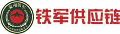 鐵軍物流